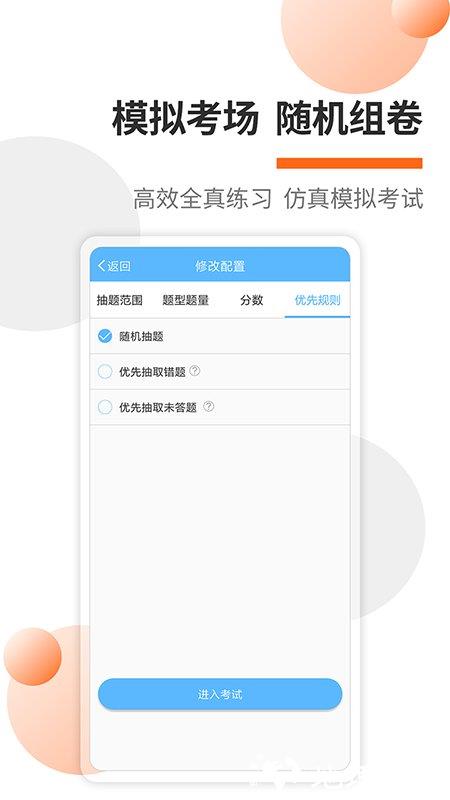 消防工程师考试宝典app v73.0 安卓官方版 1