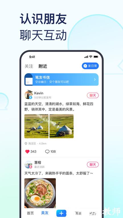 美篇简洁版app v10.3.8 安卓最新版 2