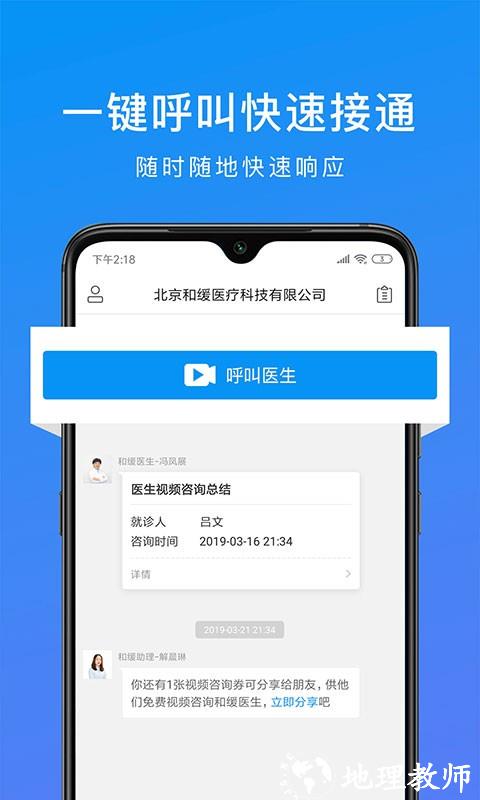 和缓视频医生官方版 v7.0.2.012512 安卓版 4