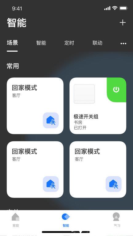 lifesmart云起智能家居手机客户端 v1.3.44p15 安卓官方版 1