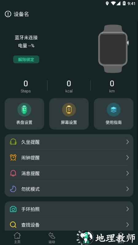 livefit手环app v1.5.9 安卓官方版 1