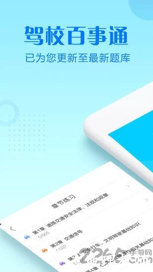 驾校百事通科目四app v7.2.7 安卓版 3