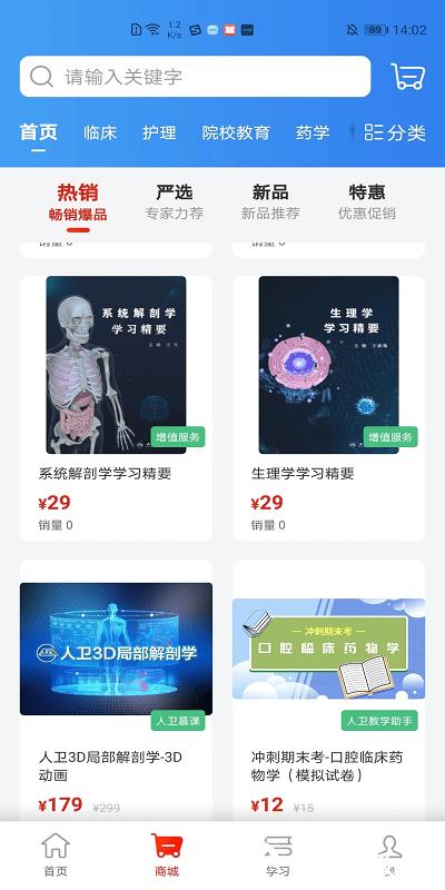 人卫app v1.5.1 安卓版 1