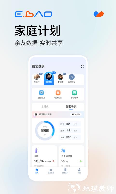 益宝健康app v2.0.0 安卓版 0