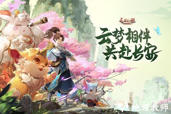 长安幻想九游版 v1.8.8 安卓版 0