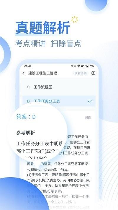 建造师考题库app(又名为考题库) v2.3.19 安卓版 1