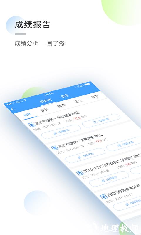 知心慧学学生端登录 v1.6.6 官方安卓最新版 1