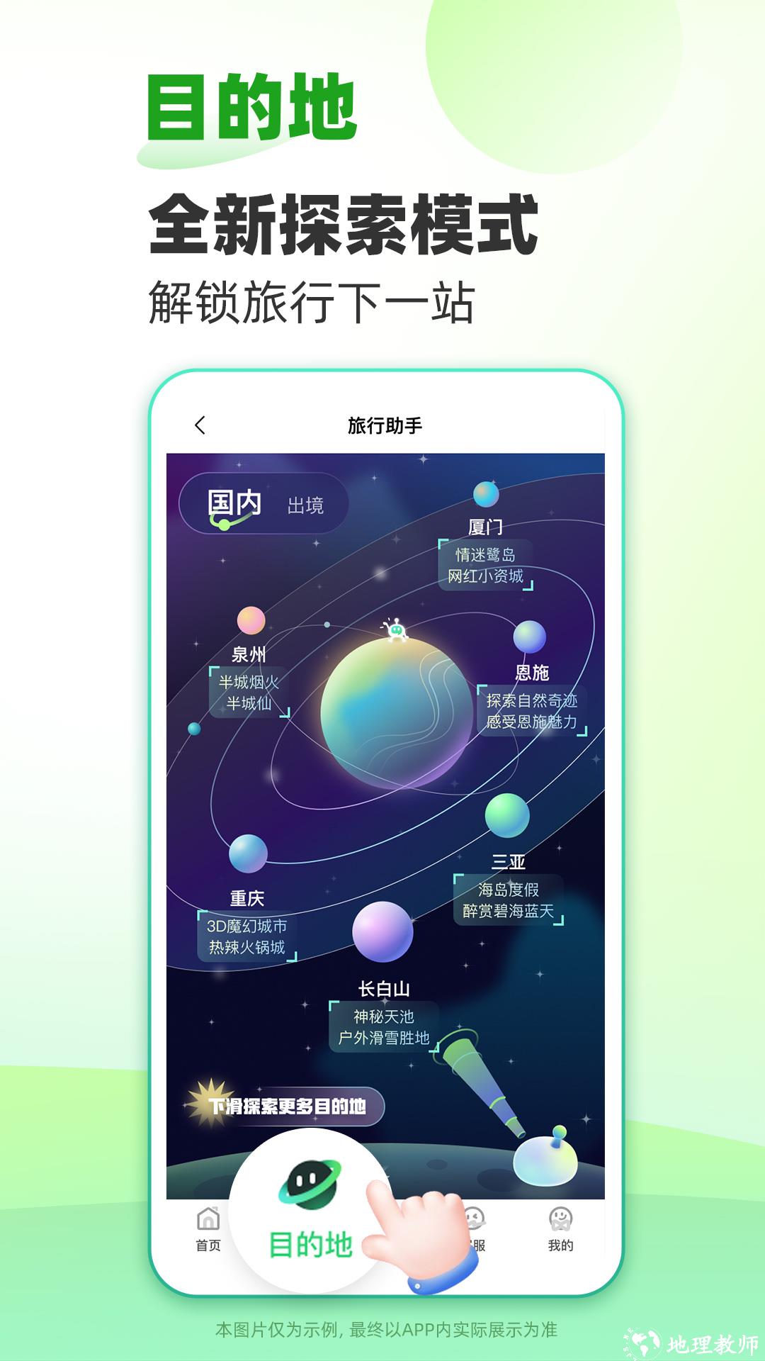 春秋旅游网 v10.9.2 安卓版 3