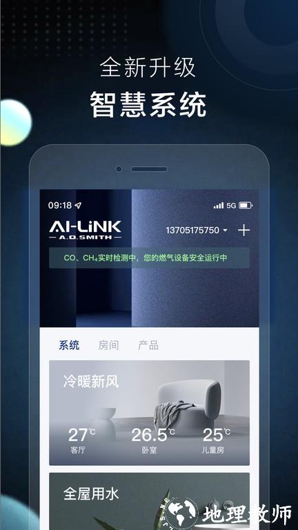 ai家智控app v2.0.9 安卓版 1