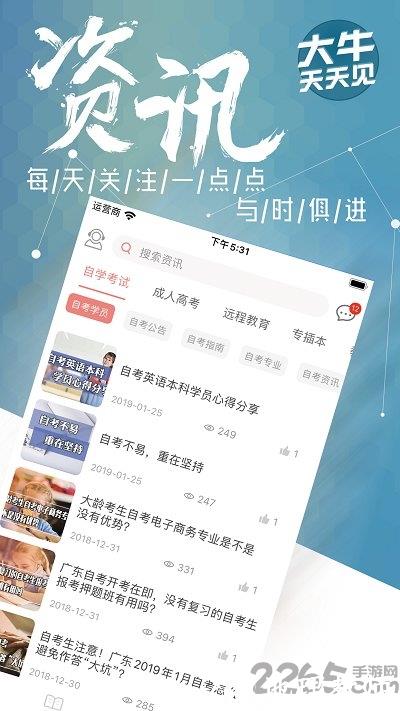 大牛网校手机app v1.6.5 安卓版 2