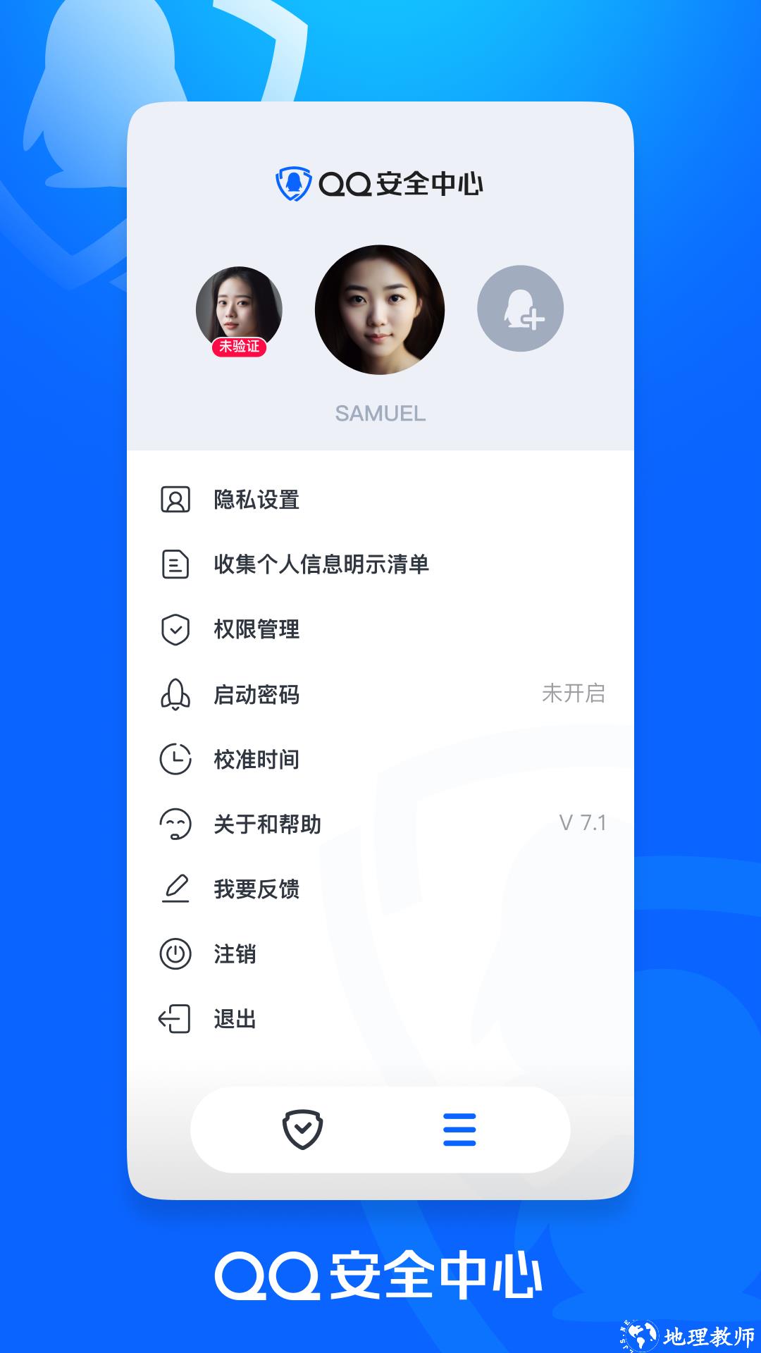 腾讯qq至尊宝(QQ安全中心) v7.2.0 安卓版 3
