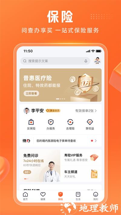 中国平安平安福保险(平安金管家) v8.26.05 官网安卓版 1