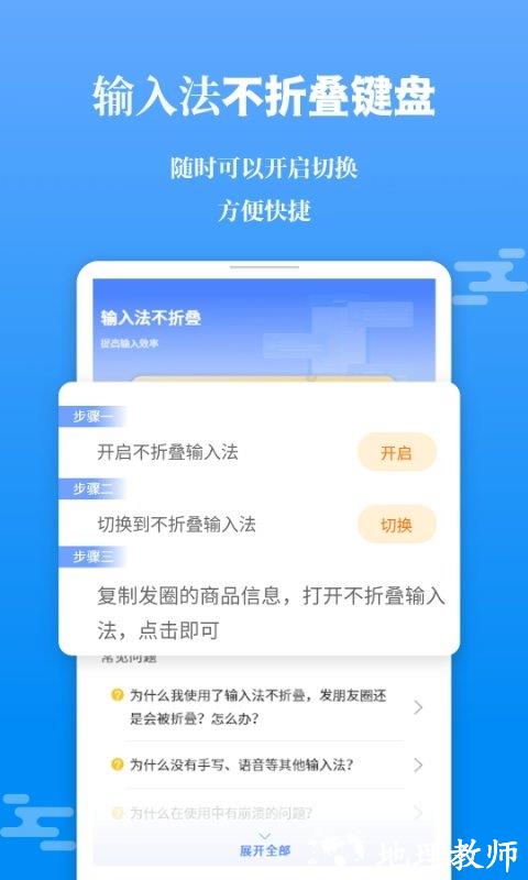 微商输入法不折叠app(改名不折叠输入法大师) v2.6.5 安卓版 1