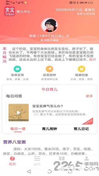 育宝育儿app v1.2.5 安卓版 0