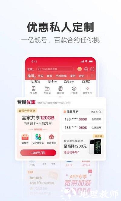 中国联通手机营业厅app客户端 v11.3 安卓最新版 1