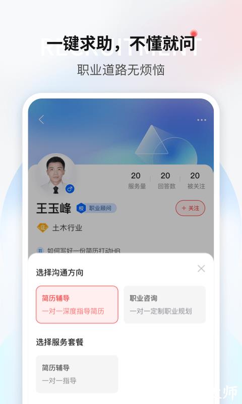 一览职业app官方版 v8.12.13 安卓手机版 1