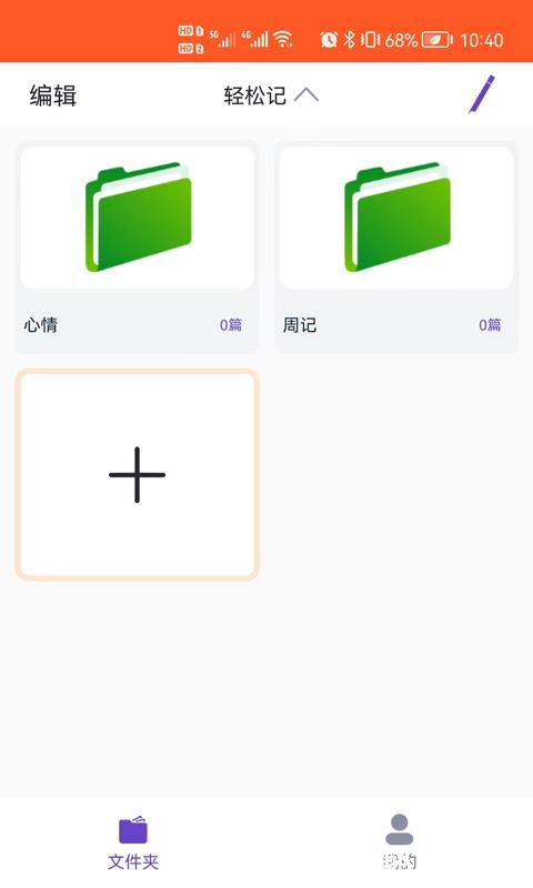 轻松记app(改名元笔记) v5.0.2 安卓版 2