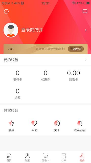 阳府井手机版 v1.6.24 安卓官方版 3