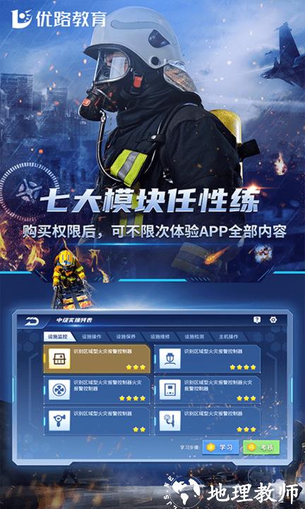 消防设施操作员实操平台免费版 v3.1.0 安卓手机版 2