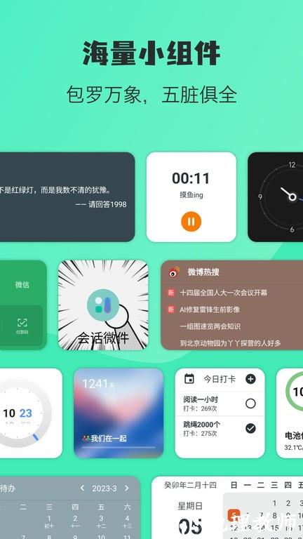 万象小组件app v5.0.78_20240306 安卓最新版本 0