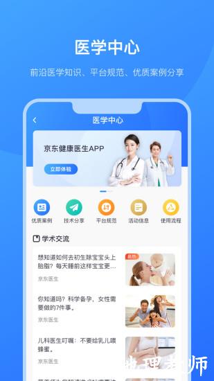 京东医生最新版 v3.1.6 安卓版 2