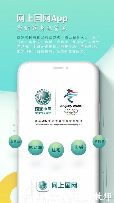 网上国网app官方版 v3.0.3 安卓最新版本 0