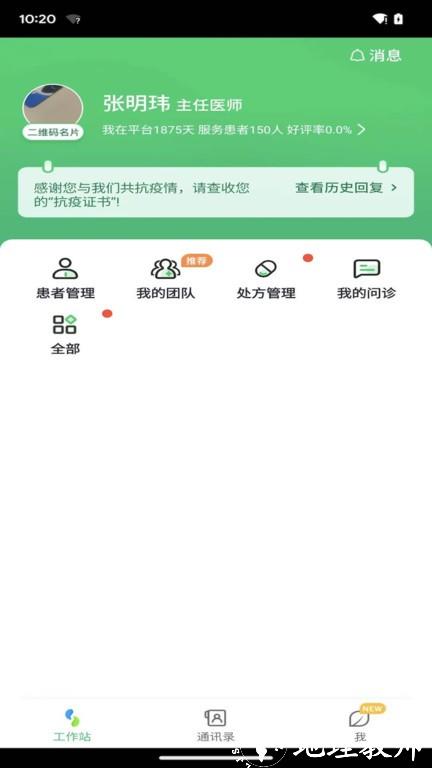 微健康医生app v4.9.7 安卓客户端 2