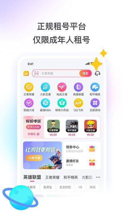 租号玩企业版软件手机版 v6.7.4.0 安卓最新版 0