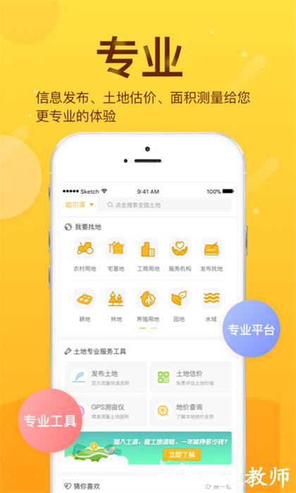 土流网手机app v6.7.8 官方安卓版 3