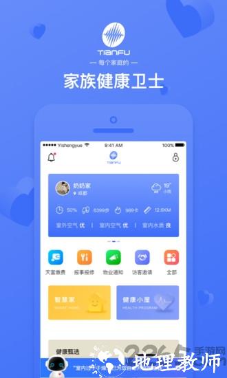 天富一生约官方版 v4.0.0 安卓版 3