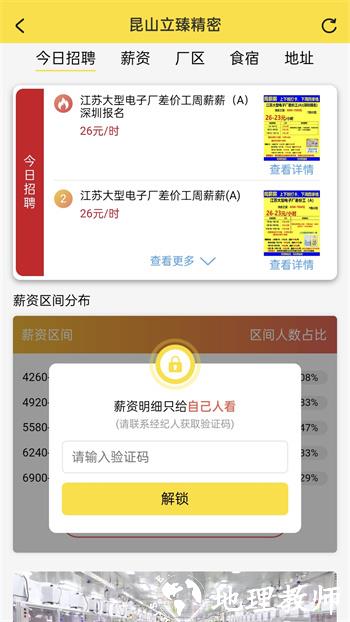 我的打工网招聘 v5.5.2 安卓最新版 3