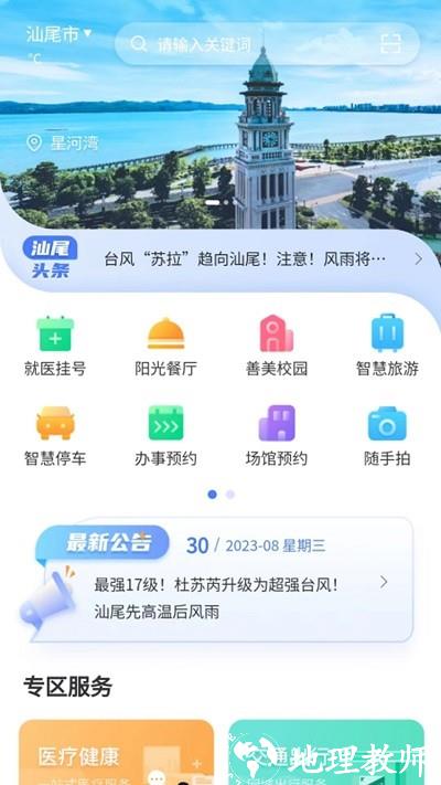 i汕尾app官方版 v1.0.24 安卓版 0