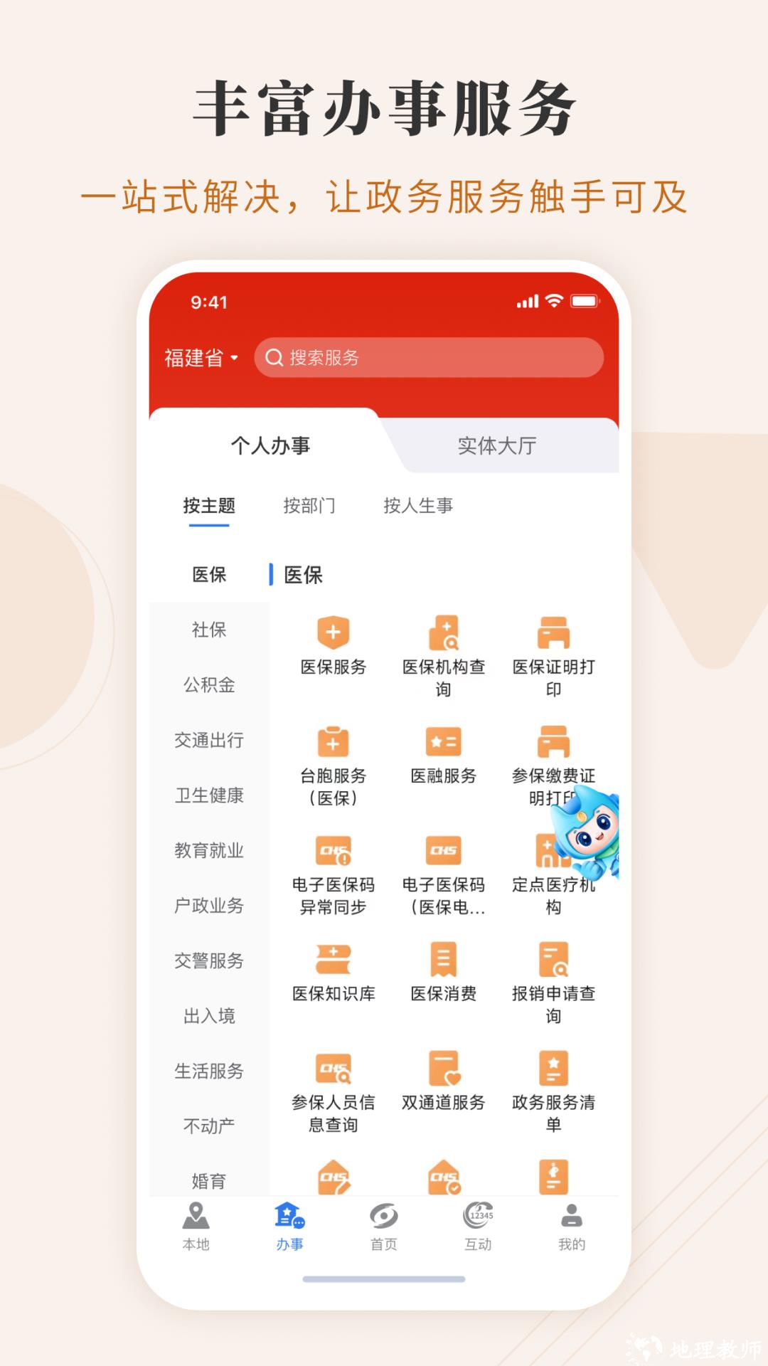 闽政通八闽健康码app v3.7.2 安卓版 0