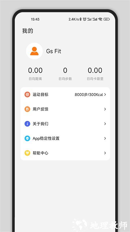 gs fit app v1.6.0 安卓版 3