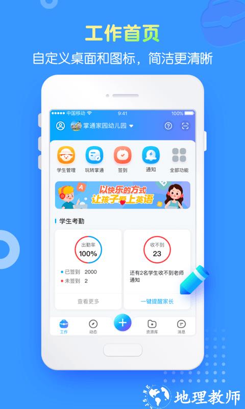 掌通家园园丁版手机端 v6.95.1 安卓版 0