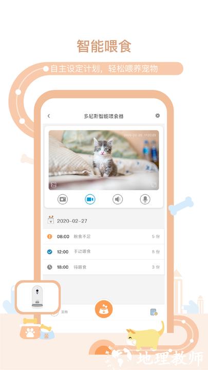 多尼斯喂食器app v2.8.4 安卓版 0