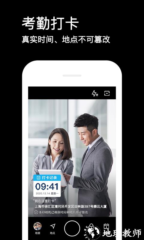 水印相机拍照带时间地点 v4.1.0.639 安卓版 4