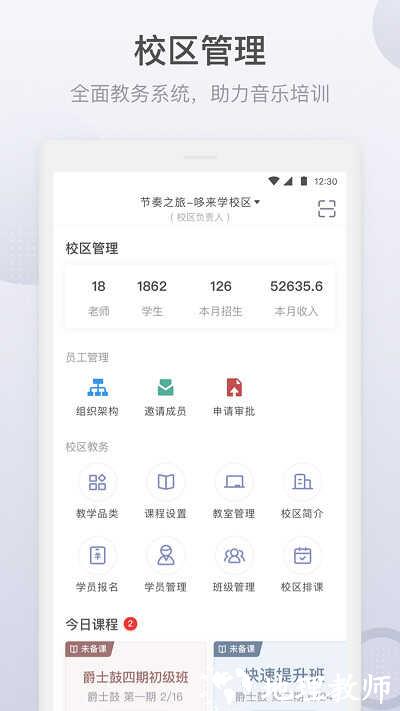 哆来学app(改名九拍教师) v2.1.4.4 官方安卓版 0