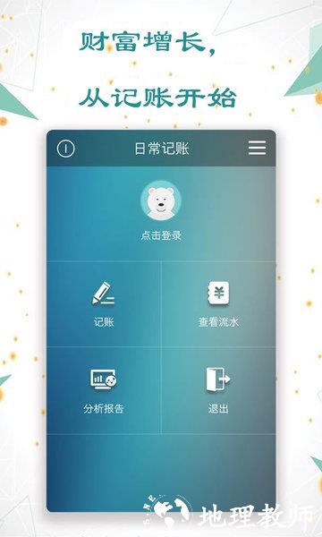 日常记账软件 v3.5.7 安卓版 0