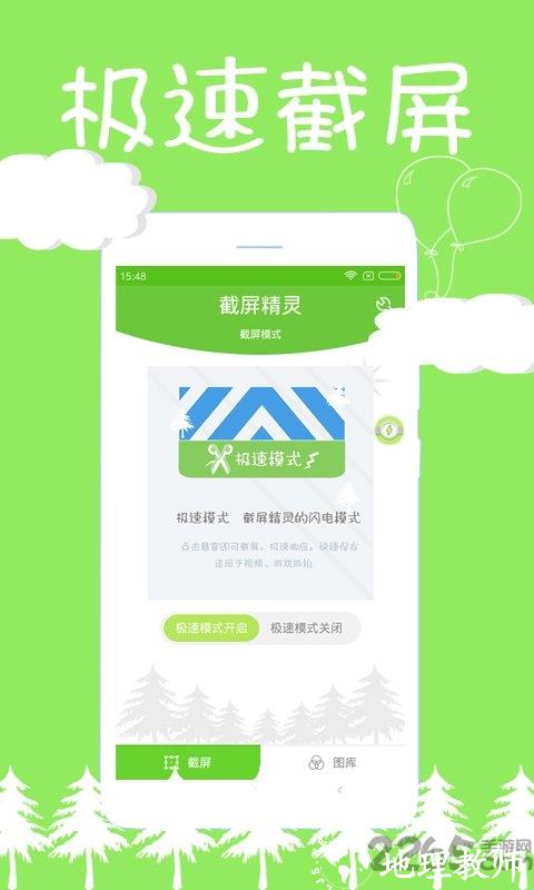 截屏精灵app v8.2.0 安卓最新版 1