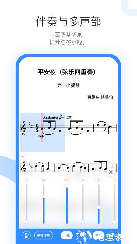 一起练琴乐器陪练app官方版 v11.12.4 安卓最新版 2