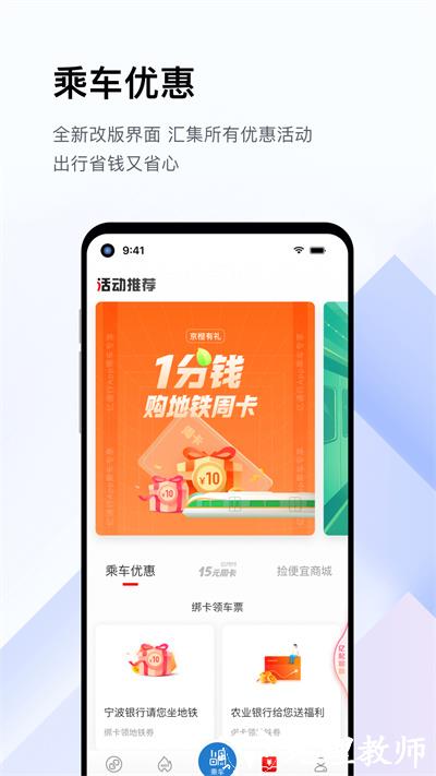 北京地铁app易通行(亿通行) v6.0.3 安卓版 1