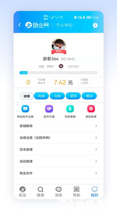 助业网手机版 v2.6.4 安卓版 3