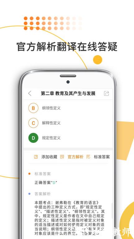 教育学考研app最新版 v8.416.0220 安卓官方版 3