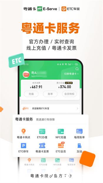 粤通卡etc车宝app最新版本 v4.7.2 官方安卓版 3