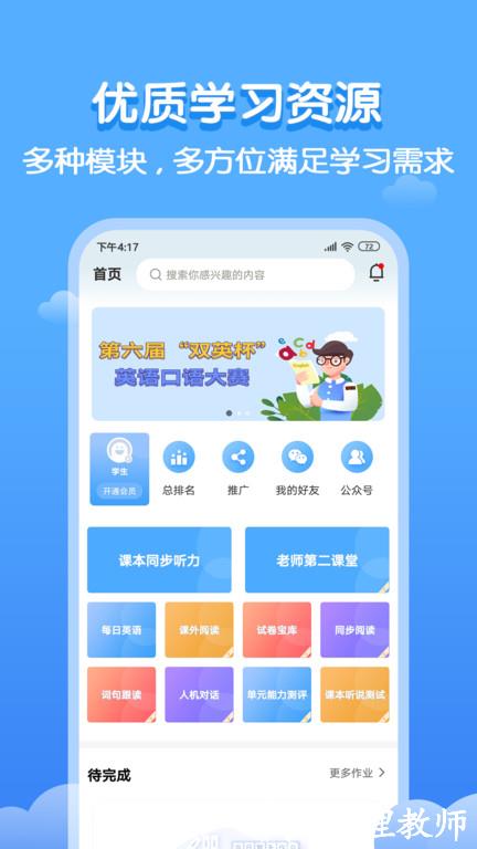 双英口语学生版 v3.0.5 安卓版 0