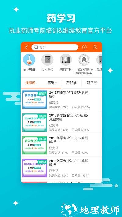 药师帮店员版app官方版 v5.32.5 安卓最新版 2