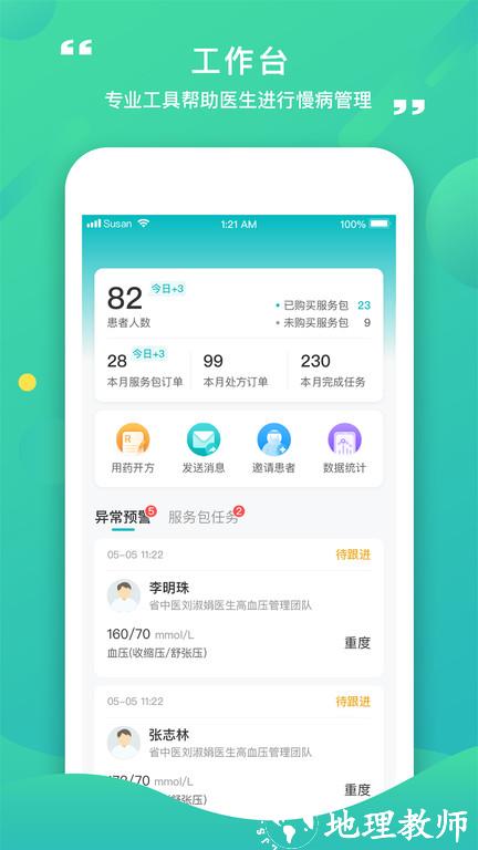 康合上医医护端app v2.9.7.189 安卓版 2