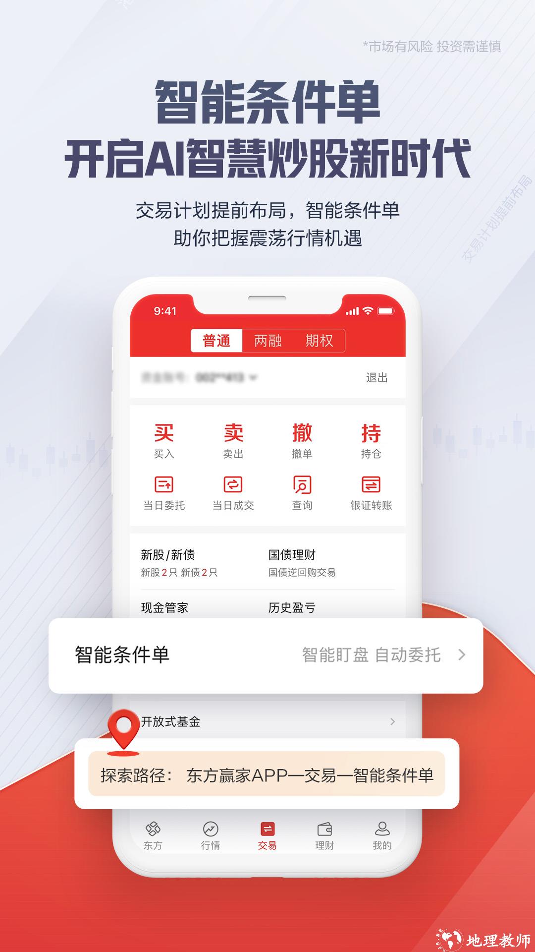 东方赢家app v5.15.1 官方安卓版 3