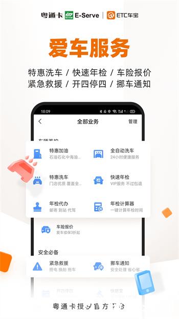 粤通卡etc车宝app最新版本 v4.7.2 官方安卓版 1